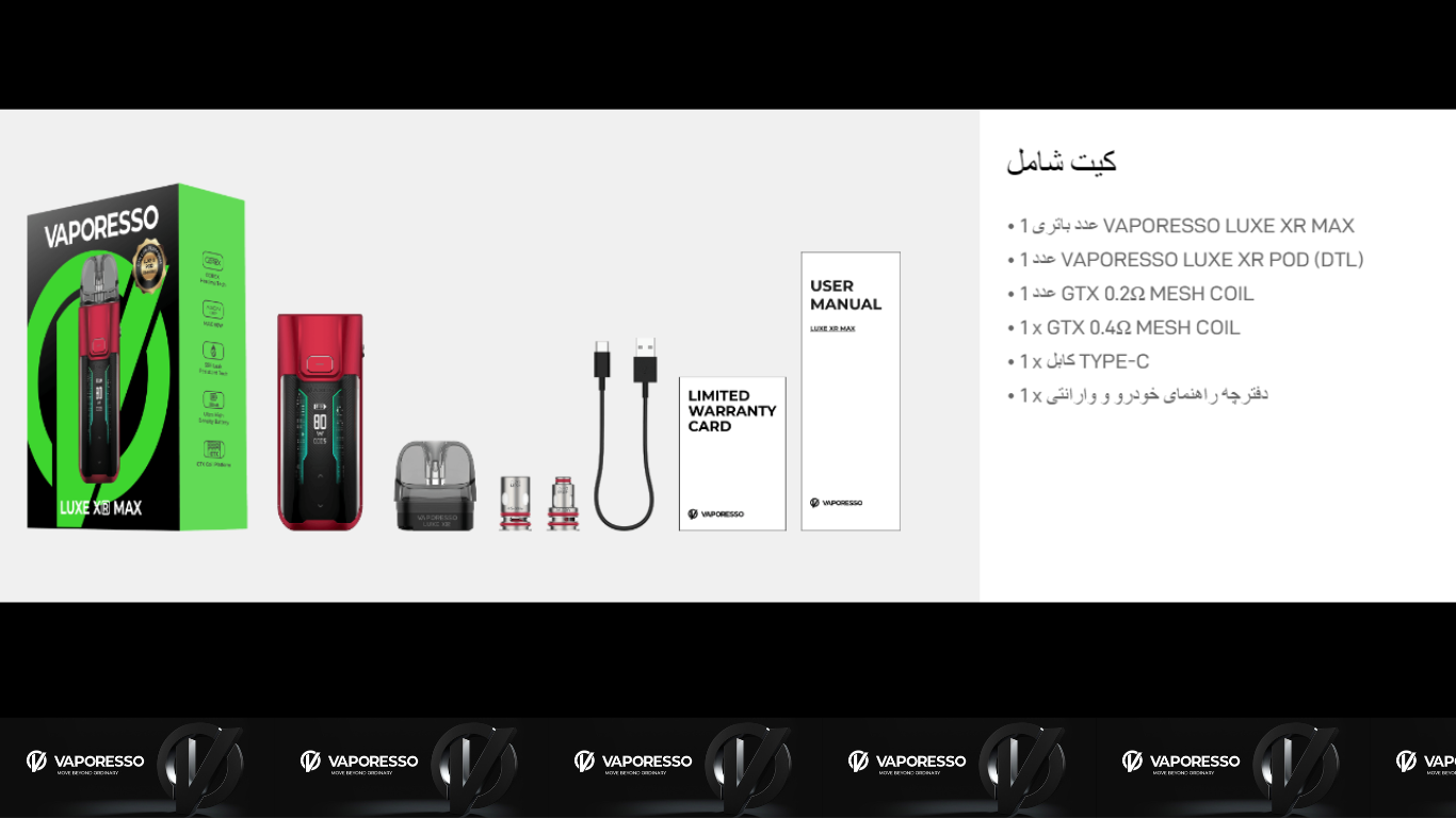 محتویات داخل جعبه دستگاه لوکس ایکس آر مکس LUXE XR MAX VAPORESSO