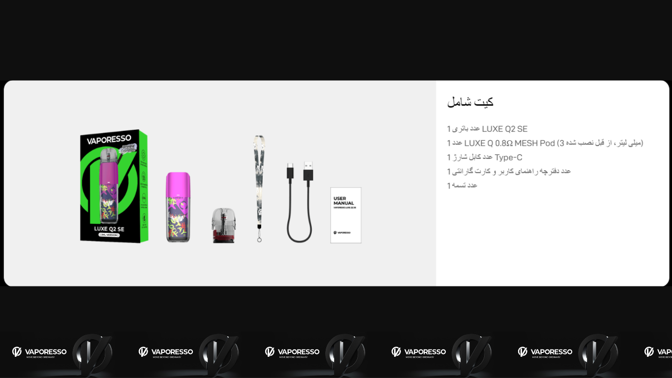 محتویات داخل جعبه لوکس کیو 2 اس ای
