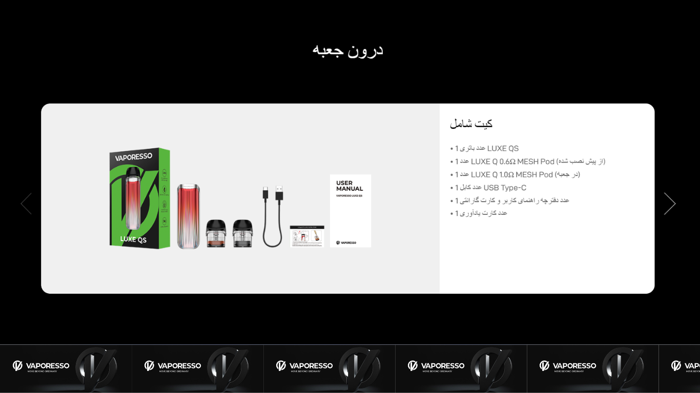 محتویات درون جعبه لوکس کیو اس ویپرسو