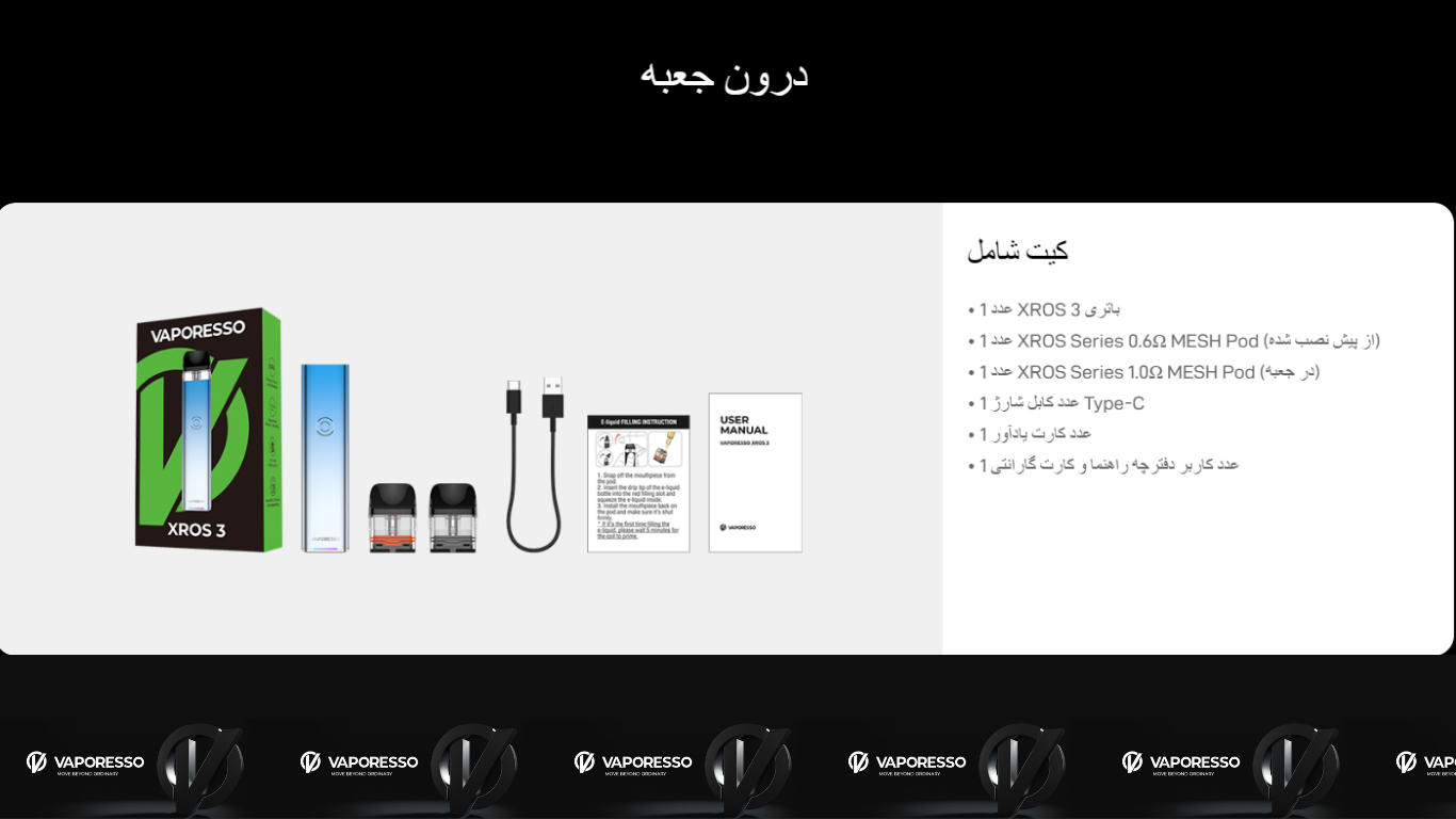 محتویات درون جعبه پاد کیت اکسروس3 ویپرسو