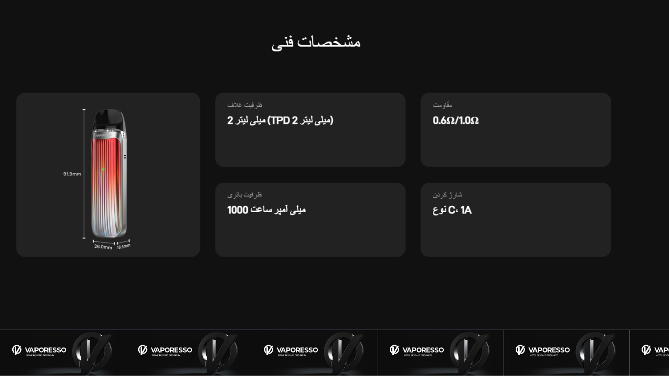 مشخصات فنی لوکس کیو اس ویپرسو