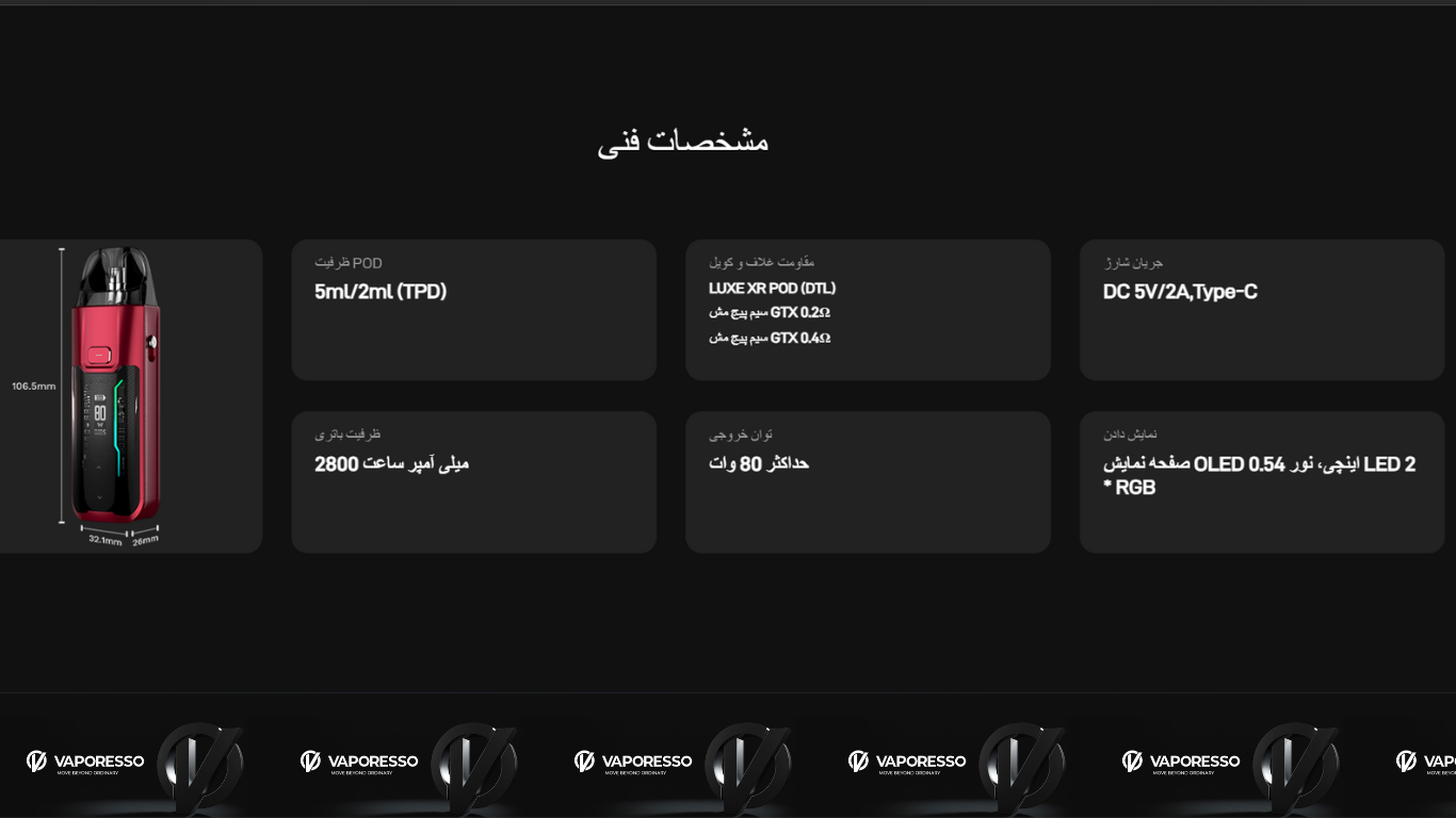 مشخصات لوکس ایکس آر مکس LUXE XR MAX VAPORESSO